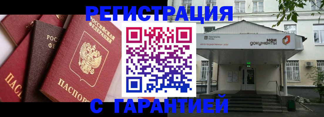 прописка регистрация в Мичуринске