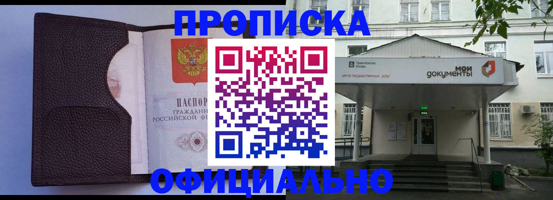 прописка в Мичуринске