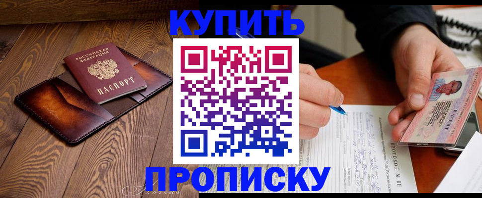 прописка 2025 в Мичуринске