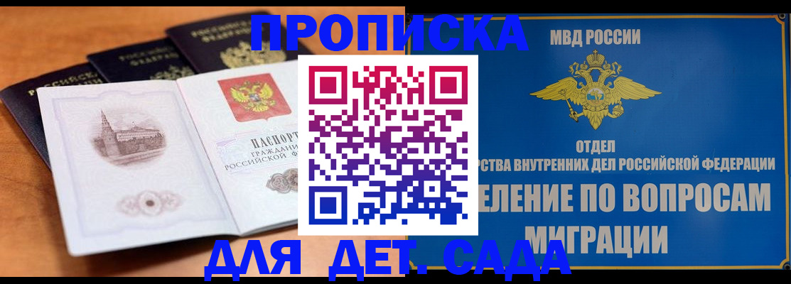 прописка регистрация в Мичуринске