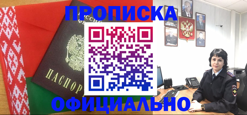 прописка для работы в Мичуринске