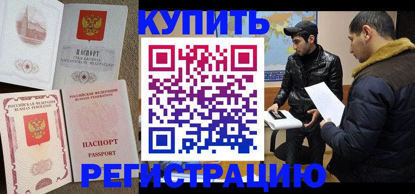прописка в квартире в Мичуринске