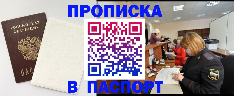 прописка от собственника в Мичуринске