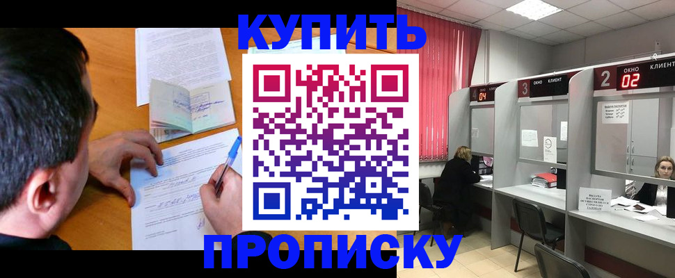 прописка от собственника в Мичуринске