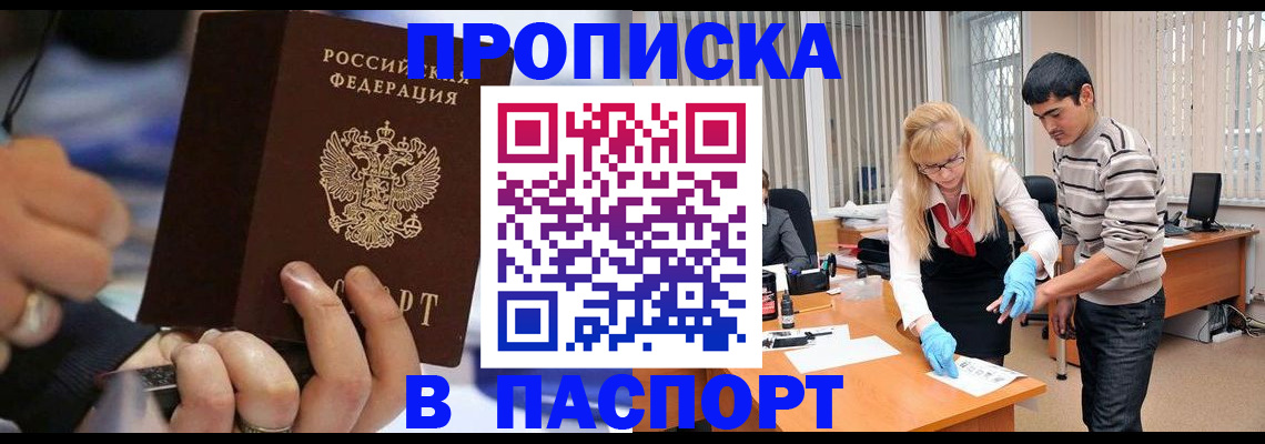 прописка паспорт в Мичуринске